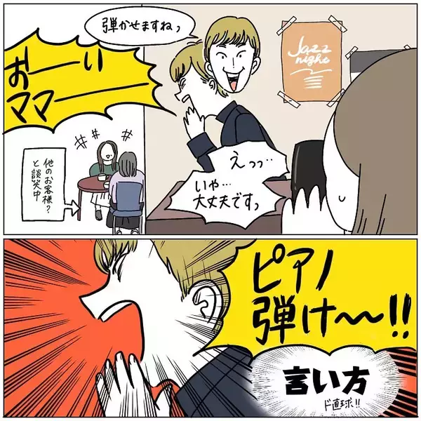 「【衝撃の展開】かる〜い質問が大惨事に…「ピアノ」を巡って大ゲンカ勃発!?【momoの漫画】」の画像