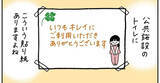 「【公衆トイレに学ぶ会話術】あの張り紙がガンコな夫を動かした!?このお願いスキル便利すぎ！【momoの漫画】」の画像1