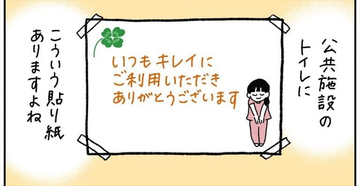 【公衆トイレに学ぶ会話術】あの張り紙がガンコな夫を動かした!?このお願いスキル便利すぎ！【momoの漫画】