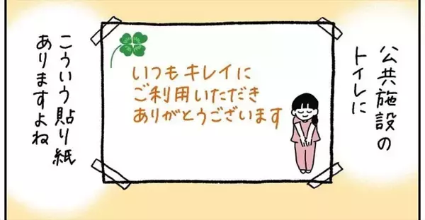 【公衆トイレに学ぶ会話術】あの張り紙がガンコな夫を動かした!?このお願いスキル便利すぎ！【momoの漫画】