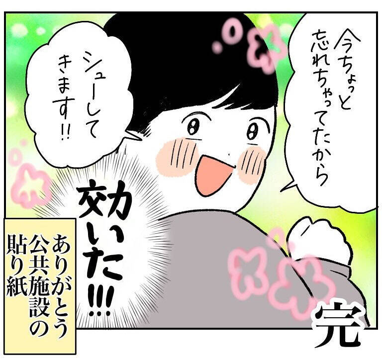 【公衆トイレに学ぶ会話術】あの張り紙がガンコな夫を動かした!?このお願いスキル便利すぎ！【momoの漫画】