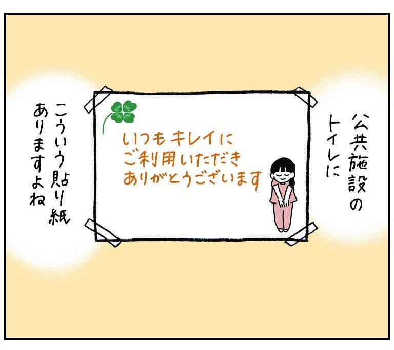 【公衆トイレに学ぶ会話術】あの張り紙がガンコな夫を動かした!?このお願いスキル便利すぎ！【momoの漫画】
