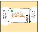 「【公衆トイレに学ぶ会話術】あの張り紙がガンコな夫を動かした!?このお願いスキル便利すぎ！【momoの漫画】」の画像3