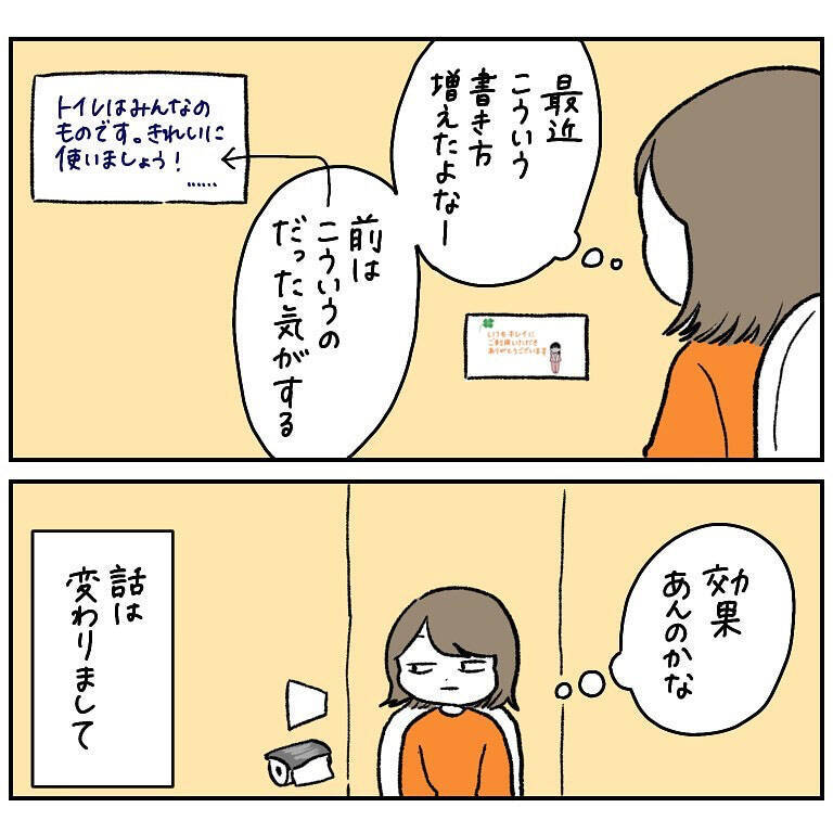 【公衆トイレに学ぶ会話術】あの張り紙がガンコな夫を動かした!?このお願いスキル便利すぎ！【momoの漫画】