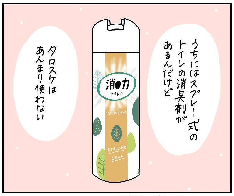 【公衆トイレに学ぶ会話術】あの張り紙がガンコな夫を動かした!?このお願いスキル便利すぎ！【momoの漫画】