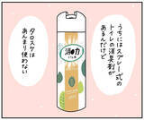 「【公衆トイレに学ぶ会話術】あの張り紙がガンコな夫を動かした!?このお願いスキル便利すぎ！【momoの漫画】」の画像5