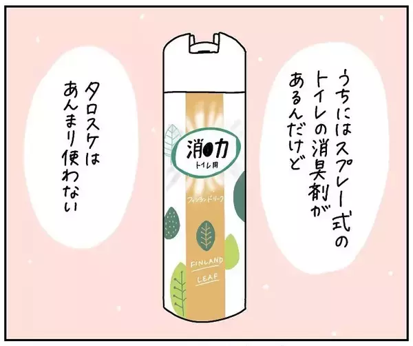 「【公衆トイレに学ぶ会話術】あの張り紙がガンコな夫を動かした!?このお願いスキル便利すぎ！【momoの漫画】」の画像