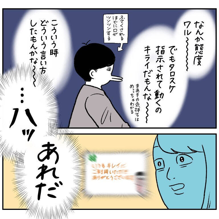 【公衆トイレに学ぶ会話術】あの張り紙がガンコな夫を動かした!?このお願いスキル便利すぎ！【momoの漫画】