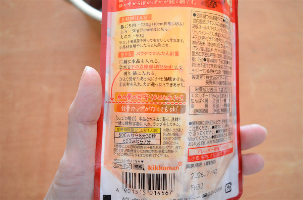 【自宅で火鍋に挑戦！】計量カップ不要♪キッコーマンの鍋つゆ「芯からぽっと」を実食！体の芯までアツくなる♡
