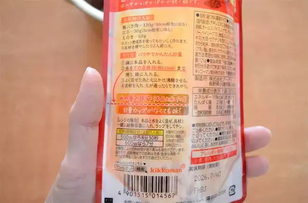 「【自宅で火鍋に挑戦！】計量カップ不要♪キッコーマンの鍋つゆ「芯からぽっと」を実食！体の芯までアツくなる♡」の画像
