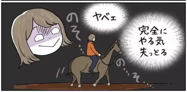 【ヤバい乗馬体験④】意気消沈の馬を「アカペラ」で励ました結果…おっ喜んでる!?（不穏）【momoの漫画】