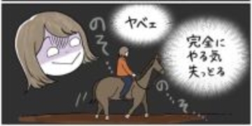 【ヤバい乗馬体験④】意気消沈の馬を「アカペラ」で励ました結果…おっ喜んでる!?（不穏）【momoの漫画】
