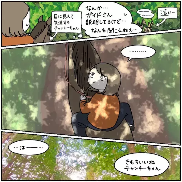 「【ヤバい乗馬体験④】意気消沈の馬を「アカペラ」で励ました結果…おっ喜んでる!?（不穏）【momoの漫画】」の画像