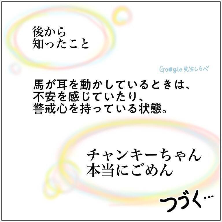 【ヤバい乗馬体験④】意気消沈の馬を「アカペラ」で励ました結果…おっ喜んでる!?（不穏）【momoの漫画】