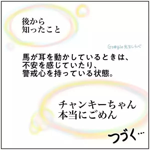 「【ヤバい乗馬体験④】意気消沈の馬を「アカペラ」で励ました結果…おっ喜んでる!?（不穏）【momoの漫画】」の画像