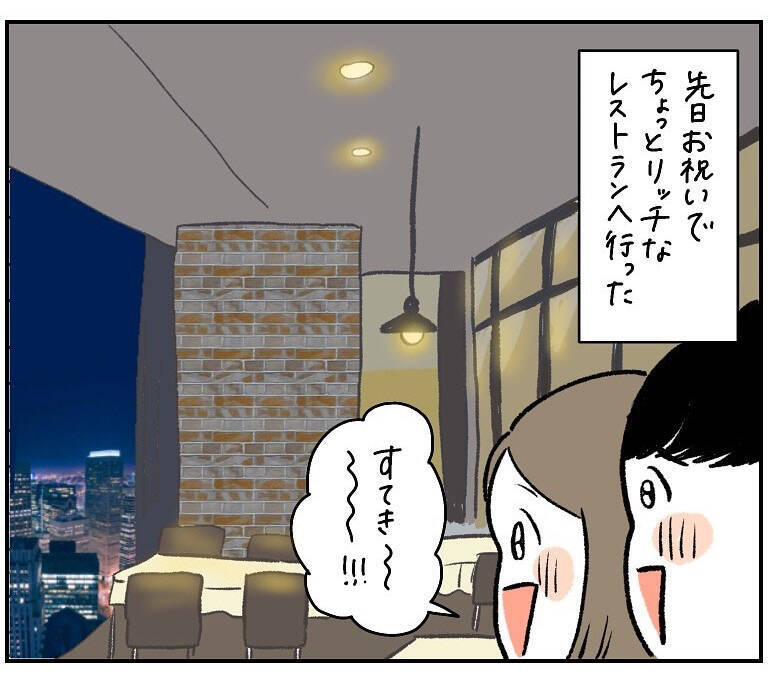 【腹筋崩壊寸前】高級レストランで遭遇したウェイターがクセ強すぎた！半径1mだけ居酒屋だった夜【momoの漫画】
