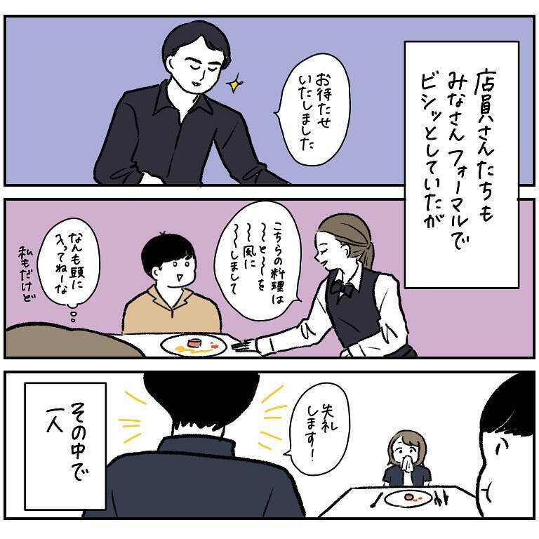 【腹筋崩壊寸前】高級レストランで遭遇したウェイターがクセ強すぎた！半径1mだけ居酒屋だった夜【momoの漫画】