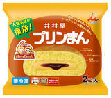 「【懐かしの味】井村屋の「プリンまん」がバージョンアップ復活！あの頃を思い出すレトロな味わいが楽しめる♪」の画像1