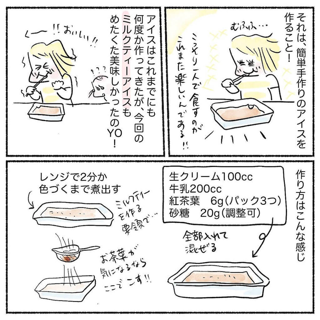 【自分の機嫌はアイスで取ろう】癒しの「ミルクティーアイス」常備してみた！ストレス飛ぶぞ♪【Ayumiの漫画】