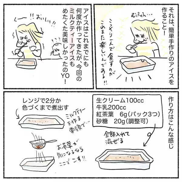 「【自分の機嫌はアイスで取ろう】癒しの「ミルクティーアイス」常備してみた！ストレス飛ぶぞ♪【Ayumiの漫画】」の画像