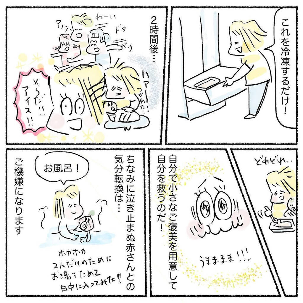 【自分の機嫌はアイスで取ろう】癒しの「ミルクティーアイス」常備してみた！ストレス飛ぶぞ♪【Ayumiの漫画】