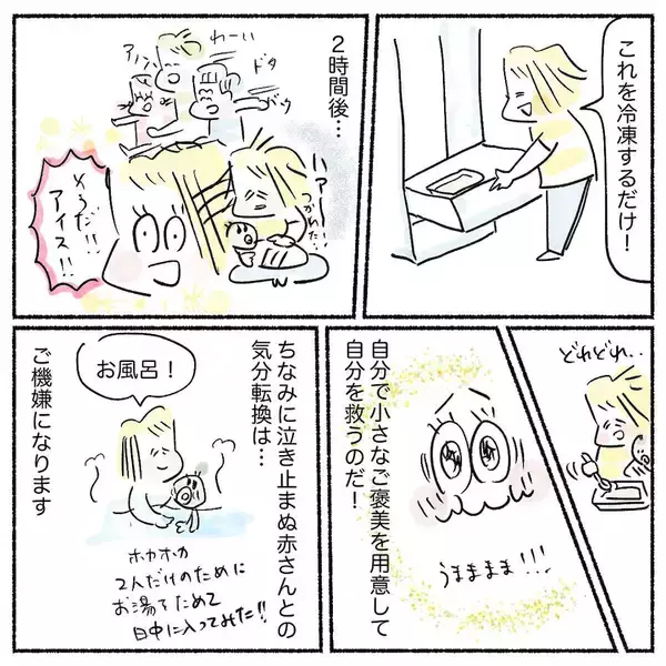 「【自分の機嫌はアイスで取ろう】癒しの「ミルクティーアイス」常備してみた！ストレス飛ぶぞ♪【Ayumiの漫画】」の画像