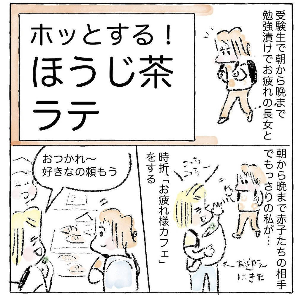 【お茶パックで出来る】疲れを癒す「ほうじ茶ラテ」作ってみた！香りと甘みでホッ♡【Ayumiの漫画】