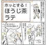「【お茶パックで出来る】疲れを癒す「ほうじ茶ラテ」作ってみた！香りと甘みでホッ♡【Ayumiの漫画】」の画像2