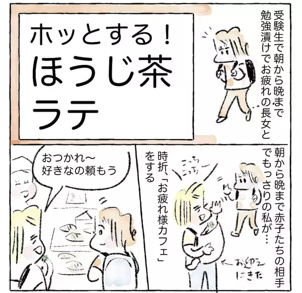 「【お茶パックで出来る】疲れを癒す「ほうじ茶ラテ」作ってみた！香りと甘みでホッ♡【Ayumiの漫画】」の画像