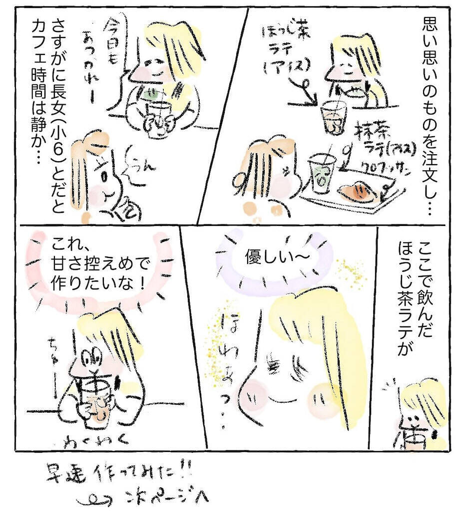 【お茶パックで出来る】疲れを癒す「ほうじ茶ラテ」作ってみた！香りと甘みでホッ♡【Ayumiの漫画】