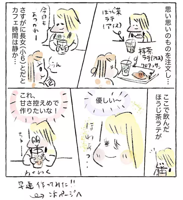 「【お茶パックで出来る】疲れを癒す「ほうじ茶ラテ」作ってみた！香りと甘みでホッ♡【Ayumiの漫画】」の画像