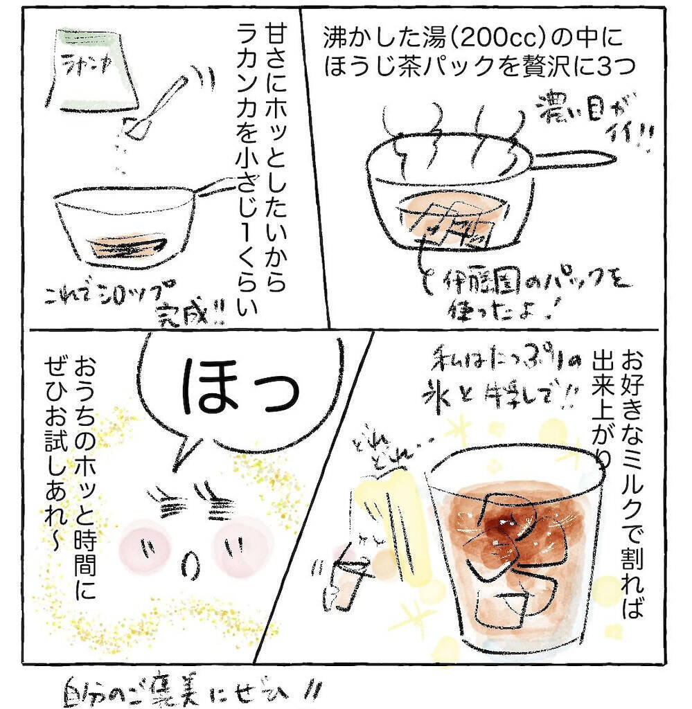 【お茶パックで出来る】疲れを癒す「ほうじ茶ラテ」作ってみた！香りと甘みでホッ♡【Ayumiの漫画】
