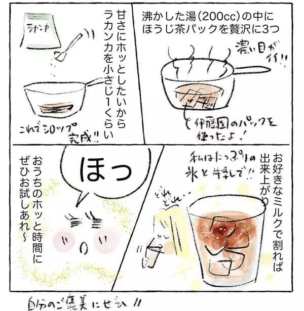 「【お茶パックで出来る】疲れを癒す「ほうじ茶ラテ」作ってみた！香りと甘みでホッ♡【Ayumiの漫画】」の画像