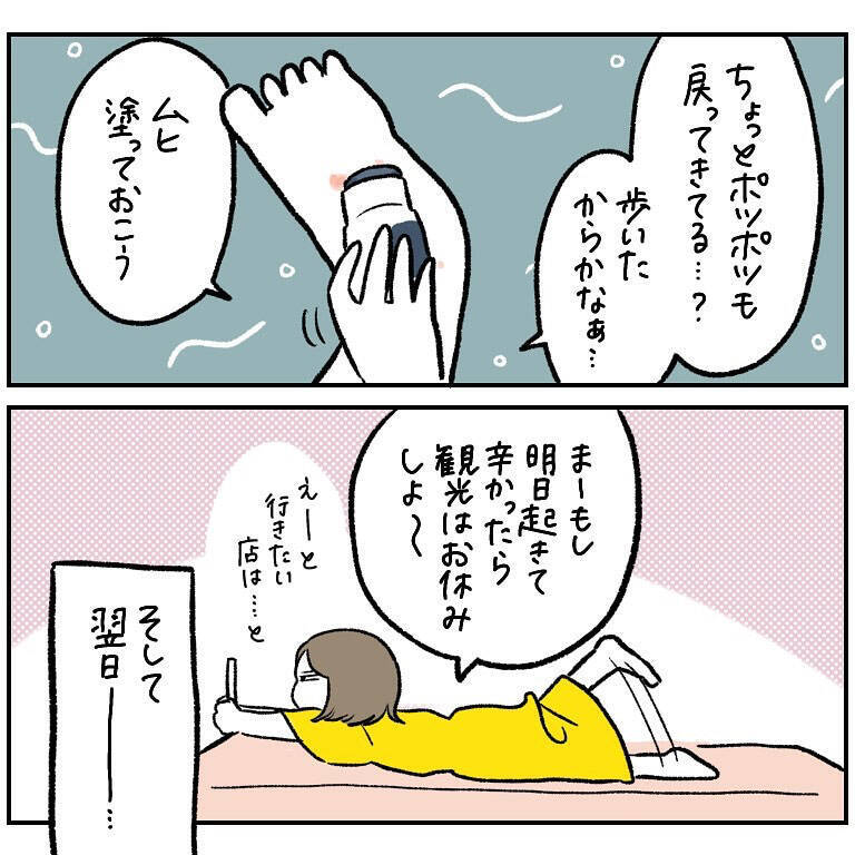 【ヤバい虫の悪夢④】絶品朝ごはん＆カフェ満喫中…ふと見た足の「異変」に悲鳴連発!?【momo漫画】