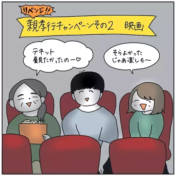 「【親孝行】キャパシティー幅広な母の「やりたいこと」に付き合った結果…ポンコツが強調された話【momoの漫画】」の画像