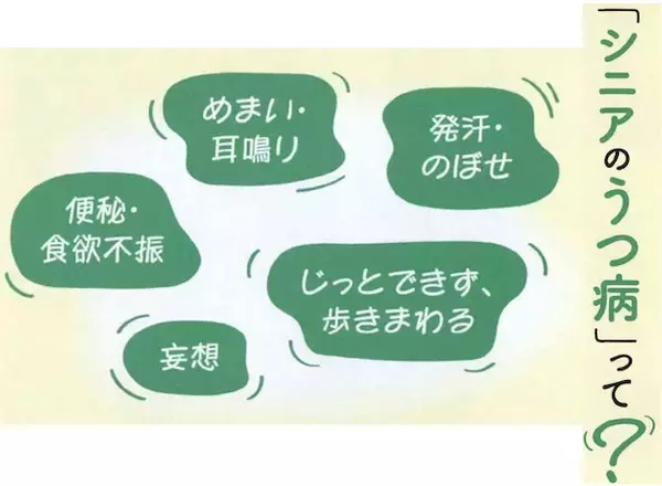 【シニア世代のうつ病って？】物忘れや体の不調がサインかも…専門医が解説する初期症状とは!?
