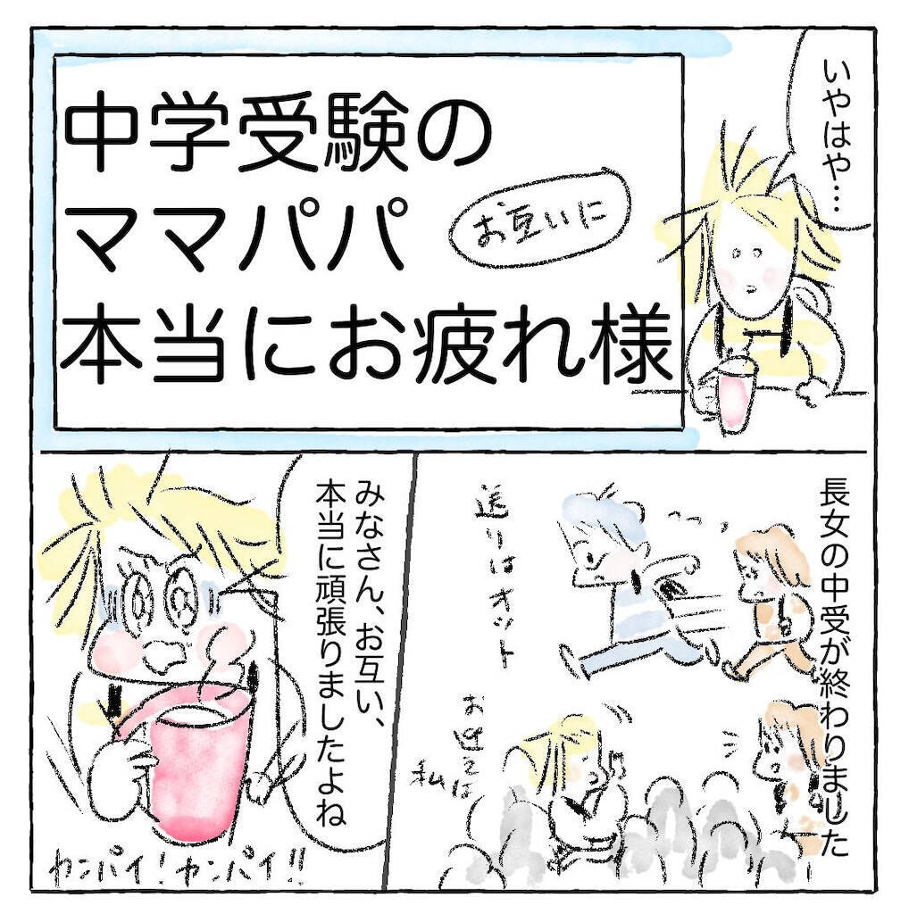 【中学受験を終えて…】合否よりも大切なことがある！受験生を支えてわかったこと【Ayumiの漫画】