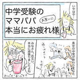 「【中学受験を終えて…】合否よりも大切なことがある！受験生を支えてわかったこと【Ayumiの漫画】」の画像2