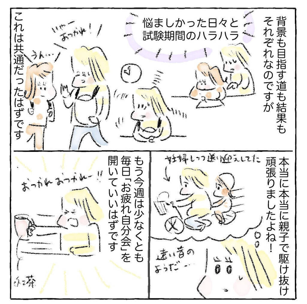 【中学受験を終えて…】合否よりも大切なことがある！受験生を支えてわかったこと【Ayumiの漫画】