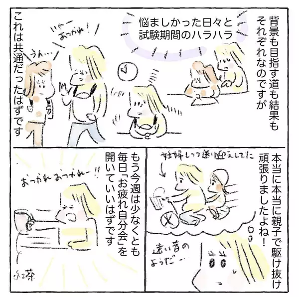 「【中学受験を終えて…】合否よりも大切なことがある！受験生を支えてわかったこと【Ayumiの漫画】」の画像