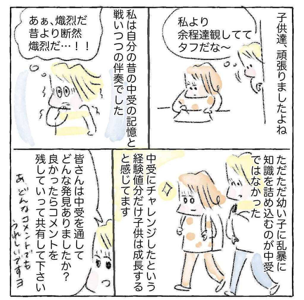 【中学受験を終えて…】合否よりも大切なことがある！受験生を支えてわかったこと【Ayumiの漫画】