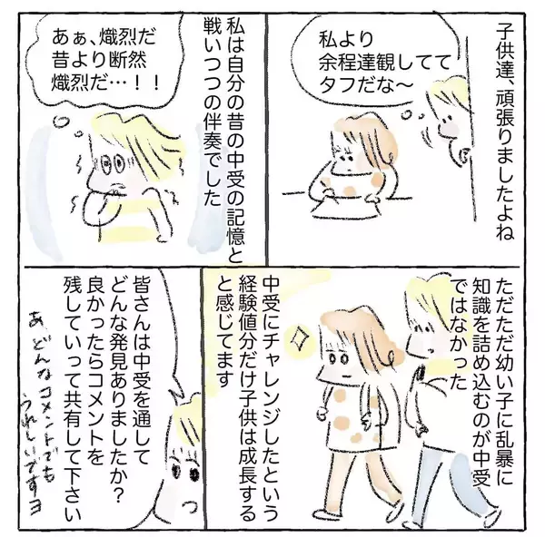 「【中学受験を終えて…】合否よりも大切なことがある！受験生を支えてわかったこと【Ayumiの漫画】」の画像