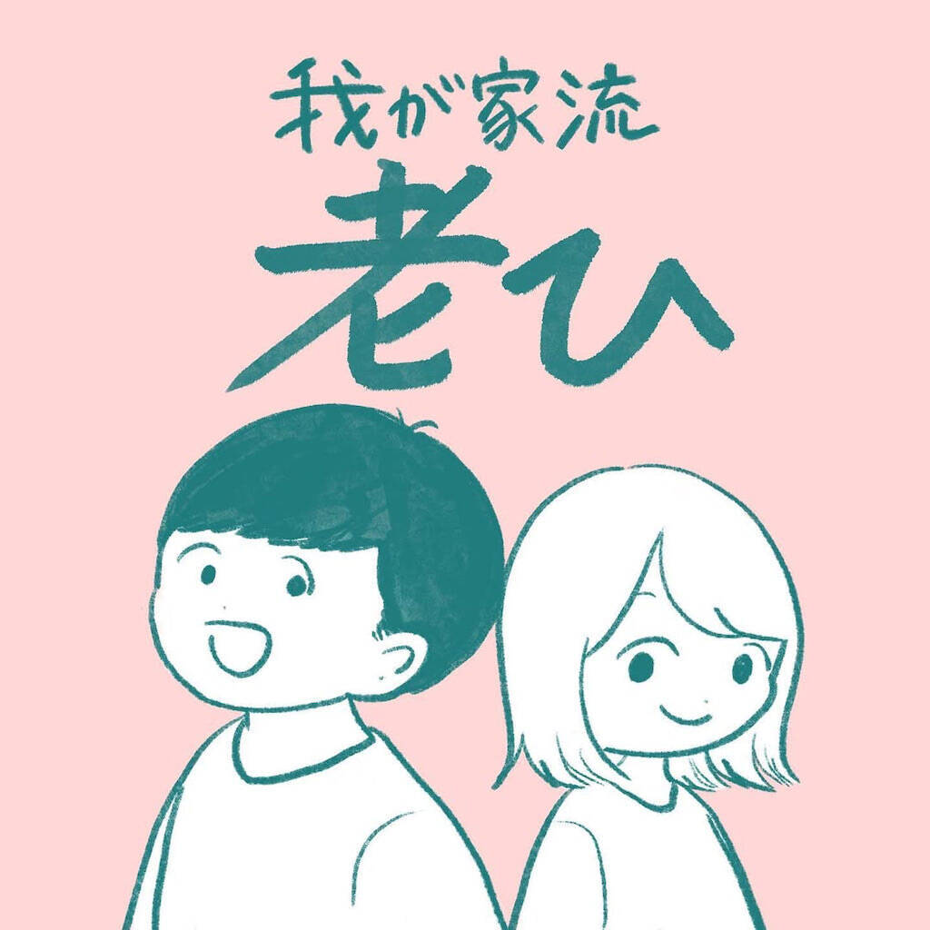 【若さアピールの代償】ウチらまだまだイケてる♪はしゃぎ倒した夫婦を襲った「翌朝の悲劇」とは【momoの漫画】