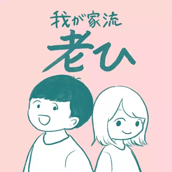 「【若さアピールの代償】ウチらまだまだイケてる♪はしゃぎ倒した夫婦を襲った「翌朝の悲劇」とは【momoの漫画】」の画像