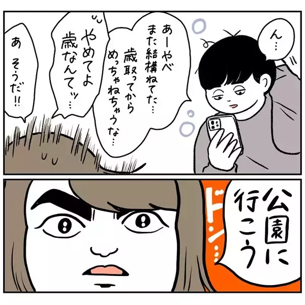 「【若さアピールの代償】ウチらまだまだイケてる♪はしゃぎ倒した夫婦を襲った「翌朝の悲劇」とは【momoの漫画】」の画像