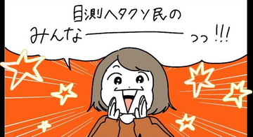 【目測ヘタクソ民あるある】おおよその大きさ・距離・量を測れなかった末の悲劇…一挙公開！【momoの漫画】