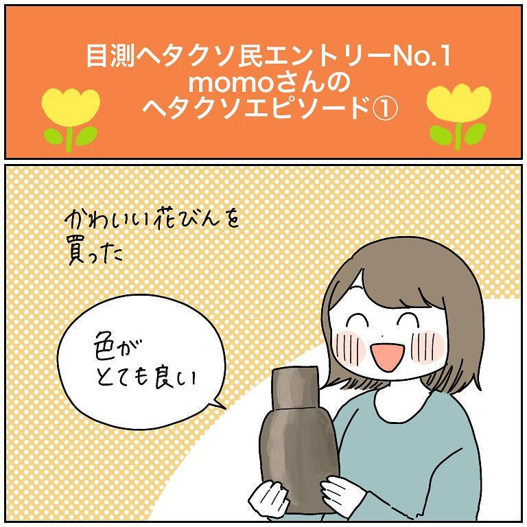 【目測ヘタクソ民あるある】おおよその大きさ・距離・量を測れなかった末の悲劇…一挙公開！【momoの漫画】