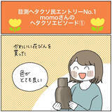 「【目測ヘタクソ民あるある】おおよその大きさ・距離・量を測れなかった末の悲劇…一挙公開！【momoの漫画】」の画像3