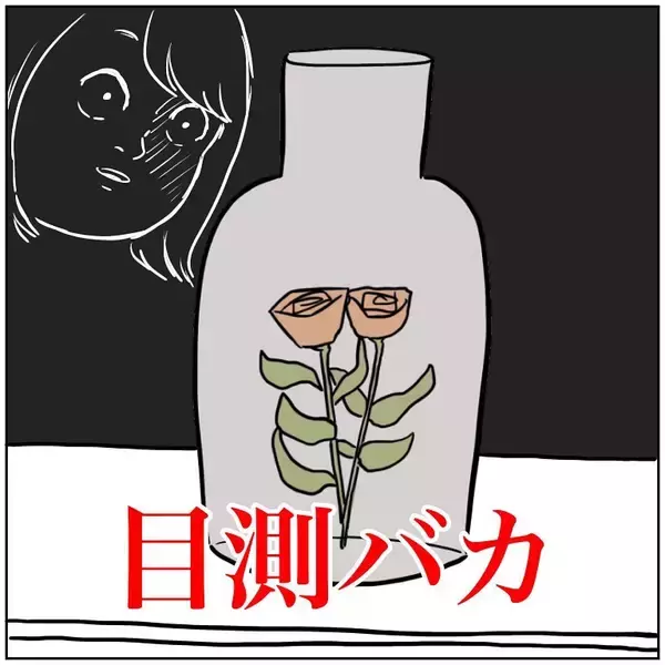 「【目測ヘタクソ民あるある】おおよその大きさ・距離・量を測れなかった末の悲劇…一挙公開！【momoの漫画】」の画像