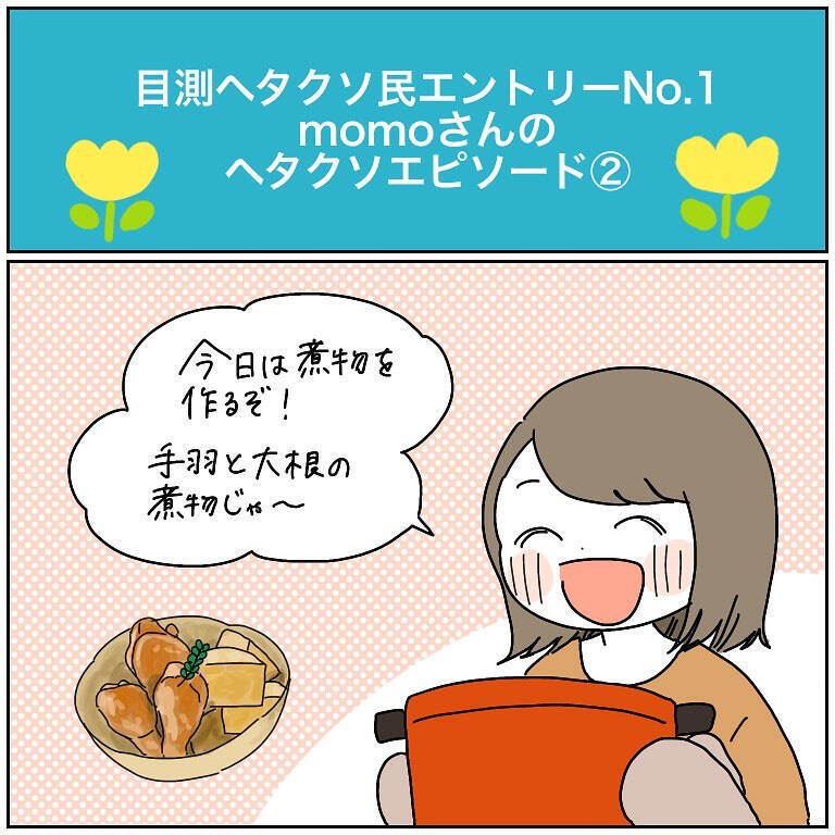 【目測ヘタクソ民あるある】おおよその大きさ・距離・量を測れなかった末の悲劇…一挙公開！【momoの漫画】
